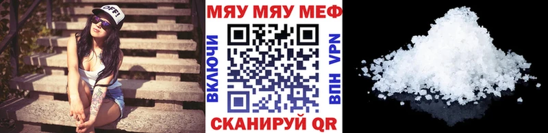 МЯУ-МЯУ кристаллы  Унеча 